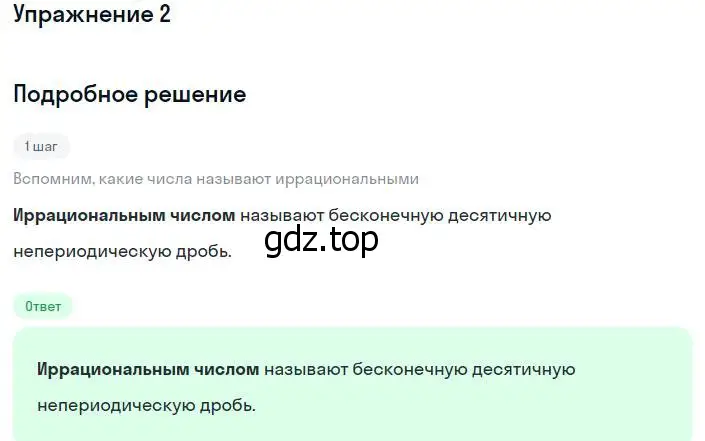 Решение номер 2 (страница 53) гдз по алгебре 8 класс Мордкович, учебник 1 часть