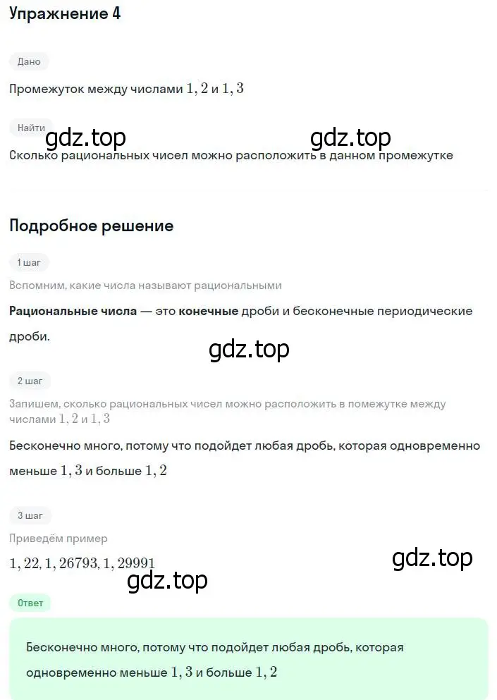 Решение номер 4 (страница 53) гдз по алгебре 8 класс Мордкович, учебник 1 часть