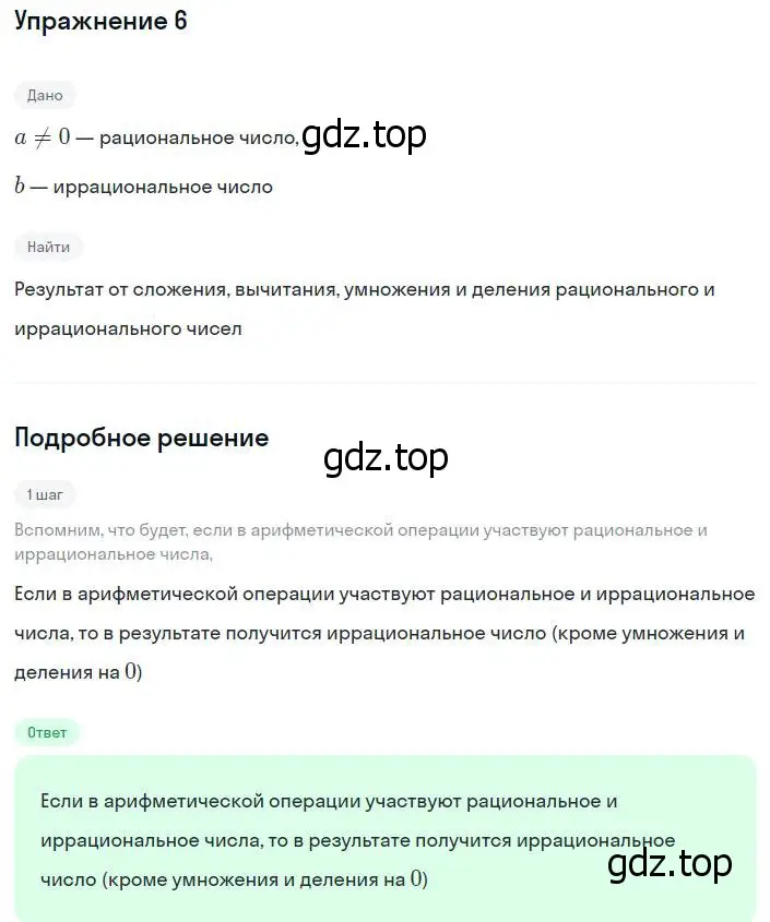 Решение номер 6 (страница 54) гдз по алгебре 8 класс Мордкович, учебник 1 часть