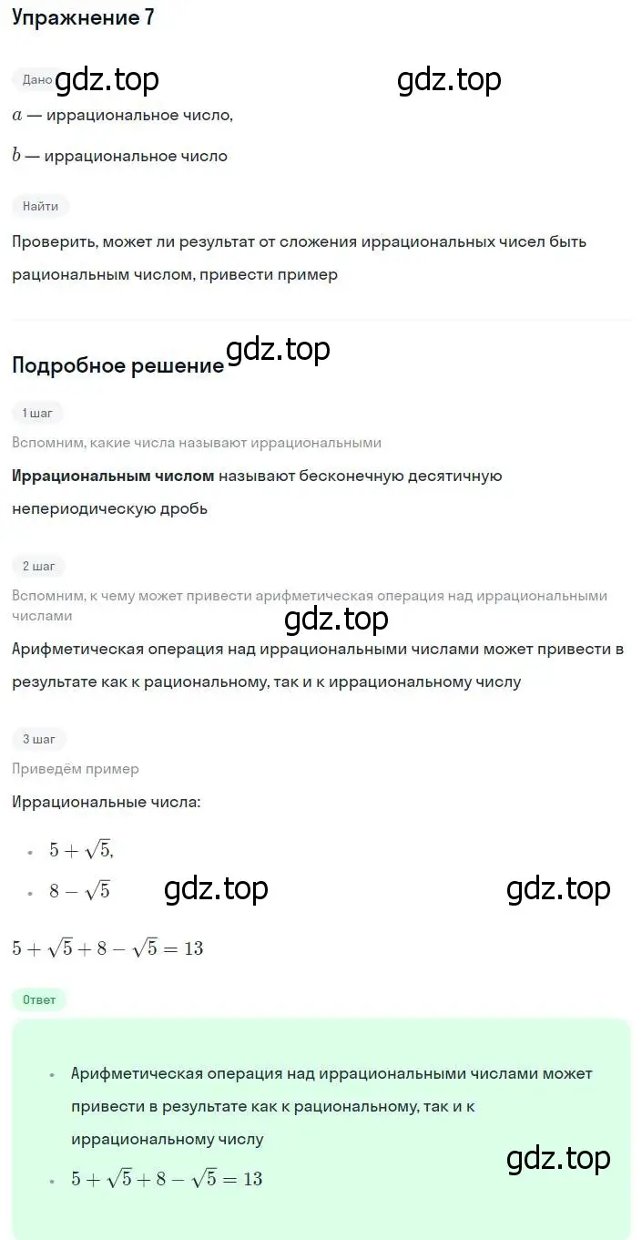 Решение номер 7 (страница 54) гдз по алгебре 8 класс Мордкович, учебник 1 часть