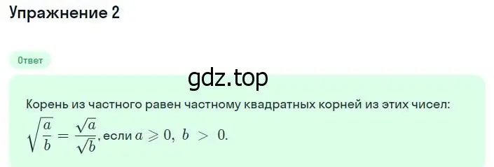 Решение номер 2 (страница 71) гдз по алгебре 8 класс Мордкович, учебник 1 часть