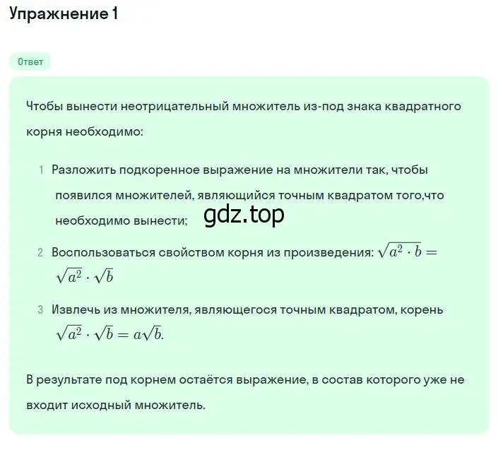 Решение номер 1 (страница 76) гдз по алгебре 8 класс Мордкович, учебник 1 часть