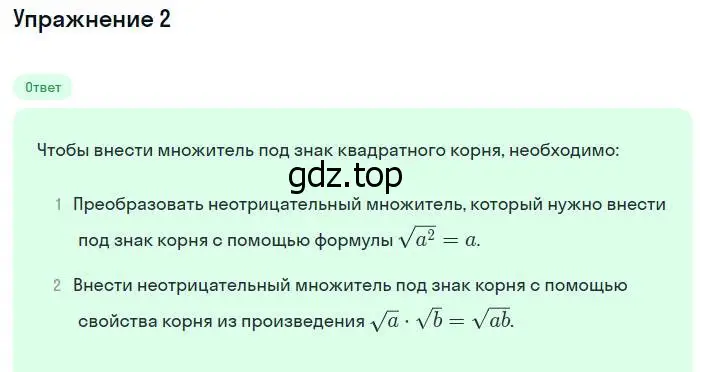 Решение номер 2 (страница 76) гдз по алгебре 8 класс Мордкович, учебник 1 часть