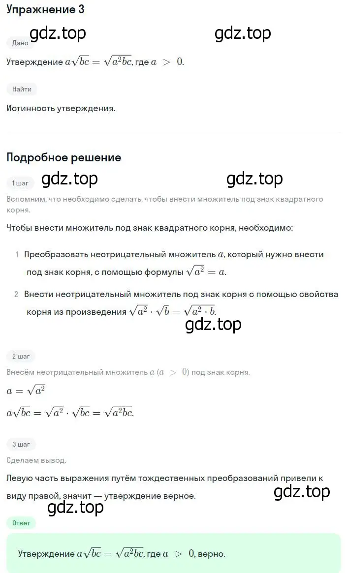 Решение номер 3 (страница 76) гдз по алгебре 8 класс Мордкович, учебник 1 часть