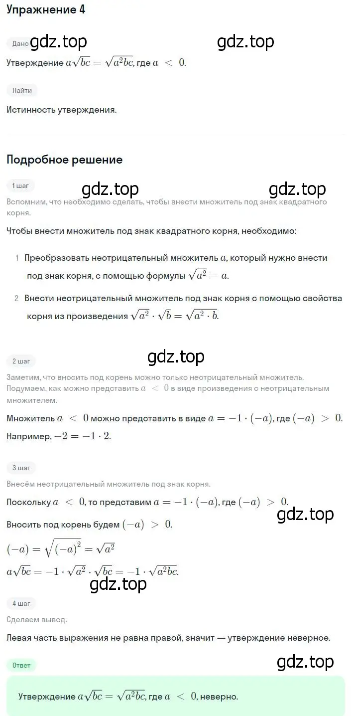 Решение номер 4 (страница 76) гдз по алгебре 8 класс Мордкович, учебник 1 часть