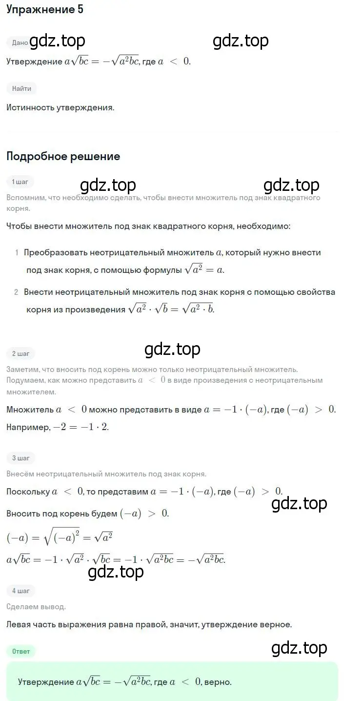 Решение номер 5 (страница 76) гдз по алгебре 8 класс Мордкович, учебник 1 часть