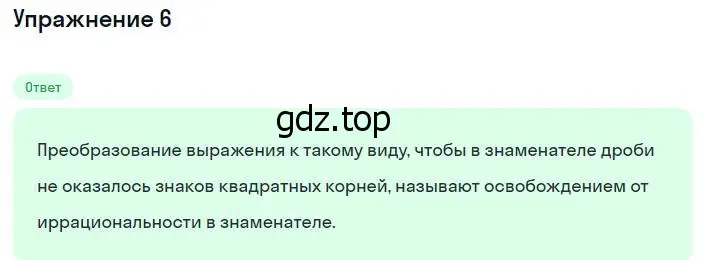 Решение номер 6 (страница 76) гдз по алгебре 8 класс Мордкович, учебник 1 часть