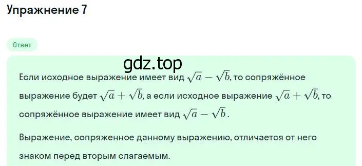 Решение номер 7 (страница 76) гдз по алгебре 8 класс Мордкович, учебник 1 часть