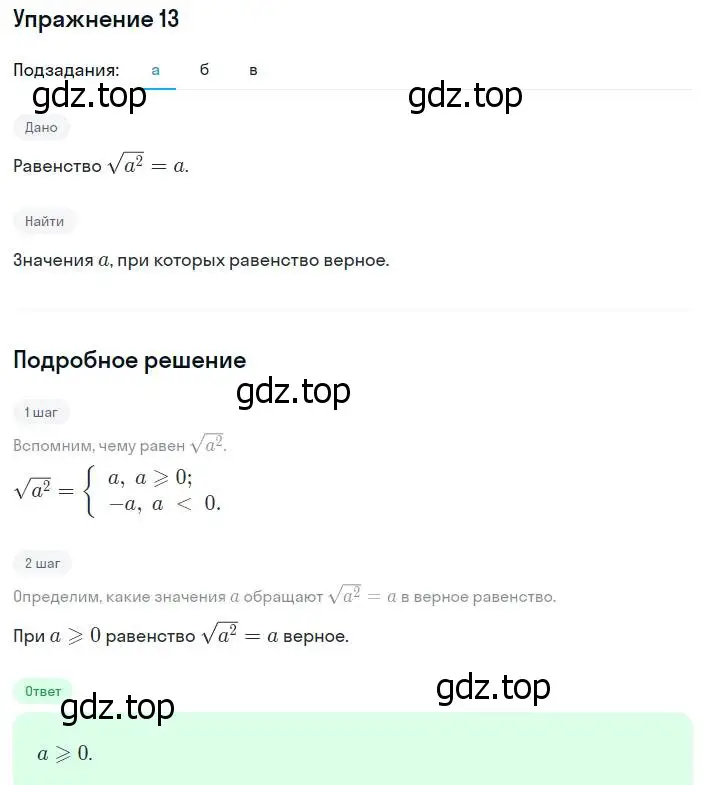 Решение номер 13 (страница 82) гдз по алгебре 8 класс Мордкович, учебник 1 часть