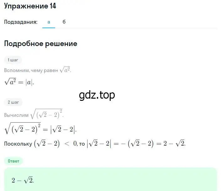 Решение номер 14 (страница 82) гдз по алгебре 8 класс Мордкович, учебник 1 часть