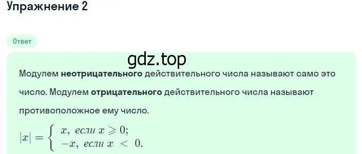 Решение номер 2 (страница 82) гдз по алгебре 8 класс Мордкович, учебник 1 часть