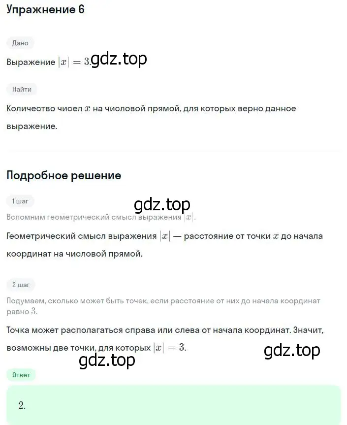 Решение номер 6 (страница 82) гдз по алгебре 8 класс Мордкович, учебник 1 часть