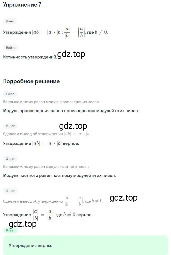 Решение номер 7 (страница 82) гдз по алгебре 8 класс Мордкович, учебник 1 часть