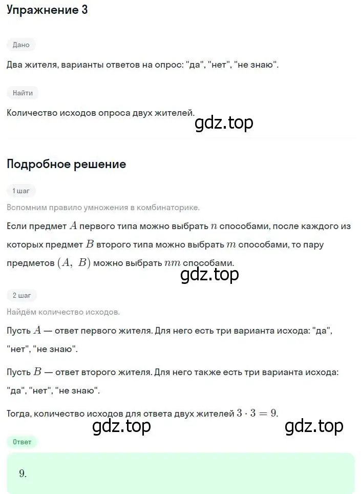 Решение номер 3 (страница 85) гдз по алгебре 8 класс Мордкович, учебник 1 часть