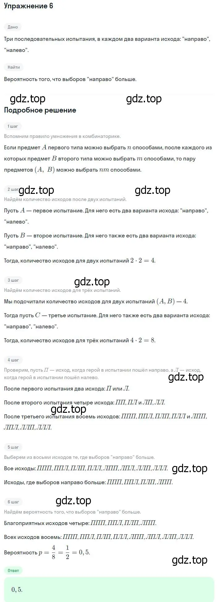 Решение номер 6 (страница 85) гдз по алгебре 8 класс Мордкович, учебник 1 часть