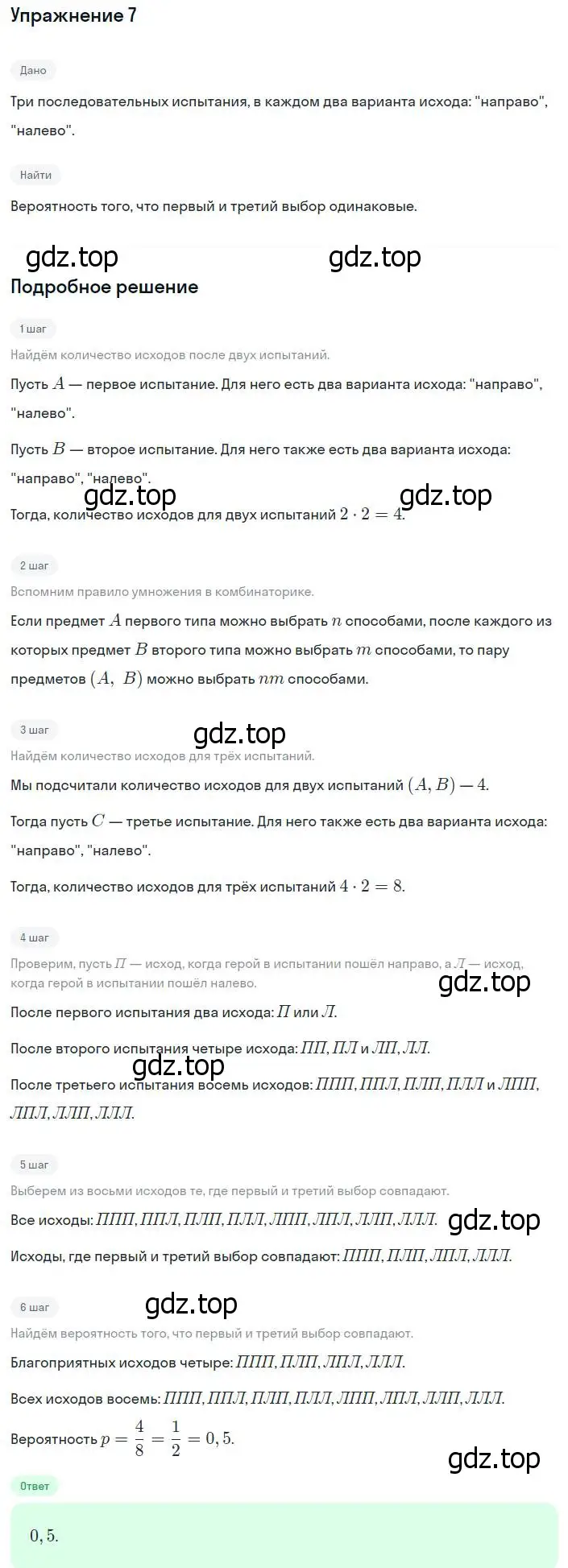 Решение номер 7 (страница 85) гдз по алгебре 8 класс Мордкович, учебник 1 часть