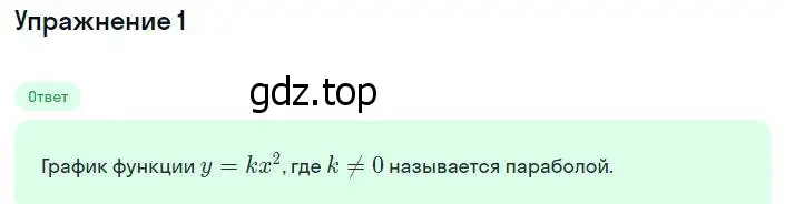 Решение номер 1 (страница 98) гдз по алгебре 8 класс Мордкович, учебник 1 часть