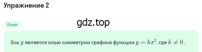 Решение номер 2 (страница 98) гдз по алгебре 8 класс Мордкович, учебник 1 часть