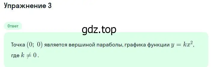 Решение номер 3 (страница 98) гдз по алгебре 8 класс Мордкович, учебник 1 часть