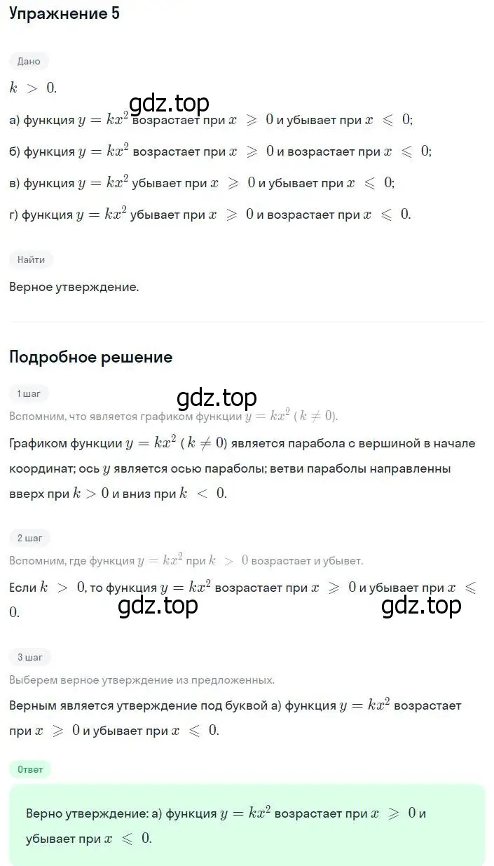 Решение номер 5 (страница 98) гдз по алгебре 8 класс Мордкович, учебник 1 часть