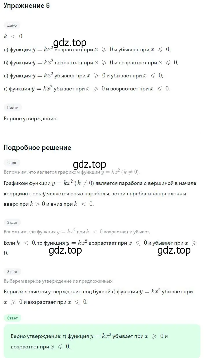 Решение номер 6 (страница 98) гдз по алгебре 8 класс Мордкович, учебник 1 часть