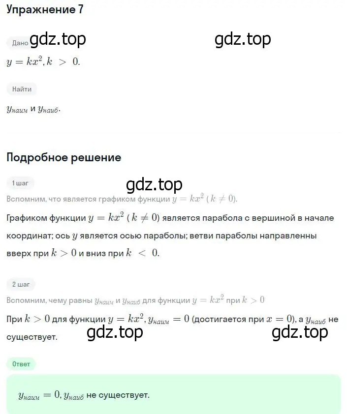 Решение номер 7 (страница 98) гдз по алгебре 8 класс Мордкович, учебник 1 часть