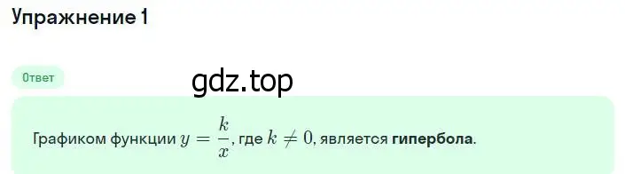 Решение номер 1 (страница 109) гдз по алгебре 8 класс Мордкович, учебник 1 часть