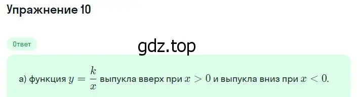 Решение номер 10 (страница 110) гдз по алгебре 8 класс Мордкович, учебник 1 часть