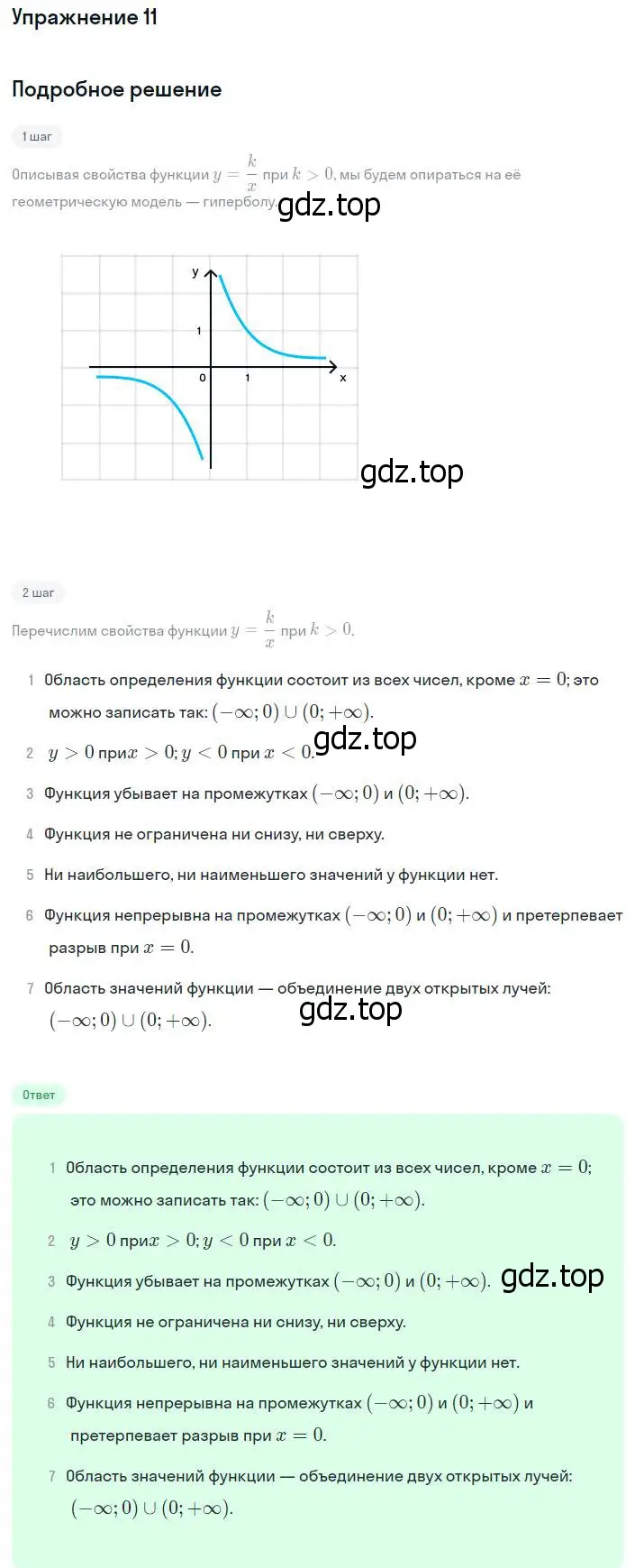 Решение номер 11 (страница 110) гдз по алгебре 8 класс Мордкович, учебник 1 часть