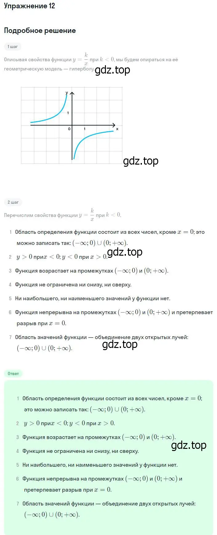 Решение номер 12 (страница 110) гдз по алгебре 8 класс Мордкович, учебник 1 часть