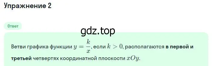 Решение номер 2 (страница 109) гдз по алгебре 8 класс Мордкович, учебник 1 часть