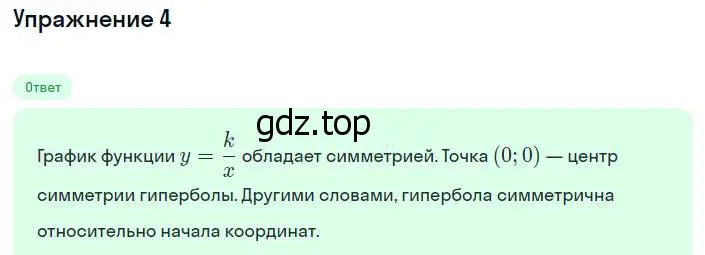 Решение номер 4 (страница 109) гдз по алгебре 8 класс Мордкович, учебник 1 часть