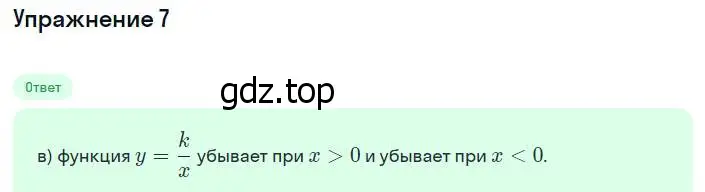 Решение номер 7 (страница 109) гдз по алгебре 8 класс Мордкович, учебник 1 часть