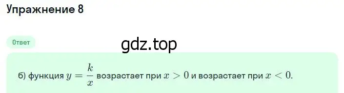 Решение номер 8 (страница 109) гдз по алгебре 8 класс Мордкович, учебник 1 часть