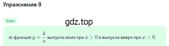 Решение номер 9 (страница 110) гдз по алгебре 8 класс Мордкович, учебник 1 часть