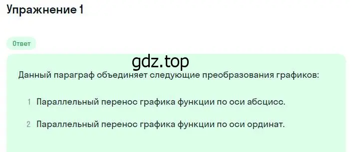 Решение номер 1 (страница 124) гдз по алгебре 8 класс Мордкович, учебник 1 часть