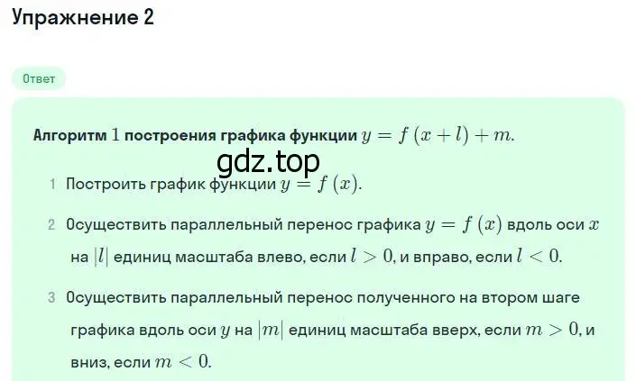 Решение номер 2 (страница 124) гдз по алгебре 8 класс Мордкович, учебник 1 часть