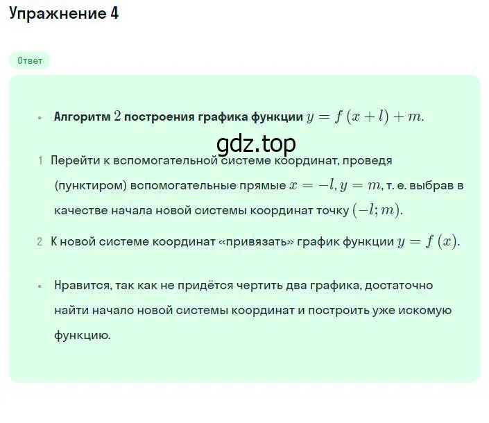 Решение номер 4 (страница 124) гдз по алгебре 8 класс Мордкович, учебник 1 часть