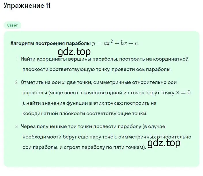 Решение номер 11 (страница 131) гдз по алгебре 8 класс Мордкович, учебник 1 часть