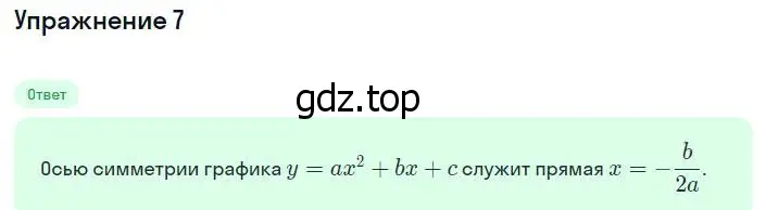 Решение номер 7 (страница 131) гдз по алгебре 8 класс Мордкович, учебник 1 часть