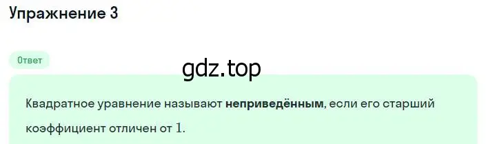 Решение номер 3 (страница 144) гдз по алгебре 8 класс Мордкович, учебник 1 часть