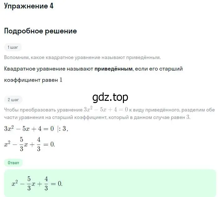 Решение номер 4 (страница 144) гдз по алгебре 8 класс Мордкович, учебник 1 часть