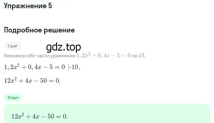 Решение номер 5 (страница 144) гдз по алгебре 8 класс Мордкович, учебник 1 часть