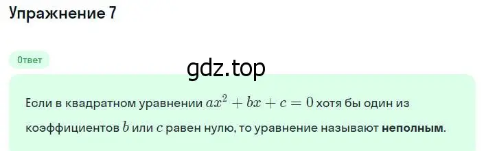 Решение номер 7 (страница 144) гдз по алгебре 8 класс Мордкович, учебник 1 часть