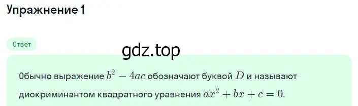 Решение номер 1 (страница 154) гдз по алгебре 8 класс Мордкович, учебник 1 часть