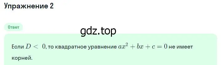 Решение номер 2 (страница 154) гдз по алгебре 8 класс Мордкович, учебник 1 часть