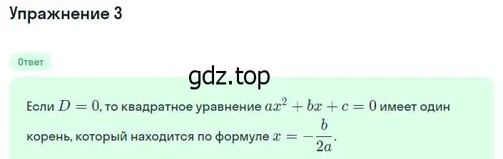 Решение номер 3 (страница 154) гдз по алгебре 8 класс Мордкович, учебник 1 часть