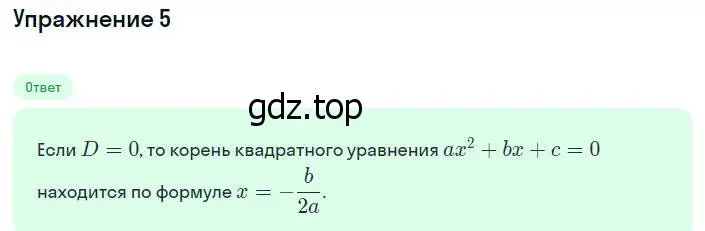 Решение номер 5 (страница 154) гдз по алгебре 8 класс Мордкович, учебник 1 часть