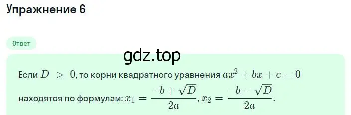 Решение номер 6 (страница 154) гдз по алгебре 8 класс Мордкович, учебник 1 часть