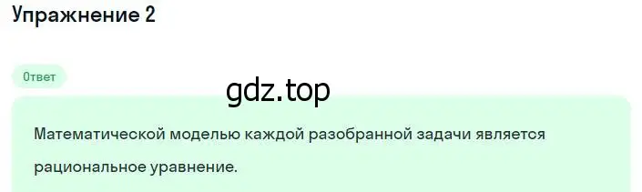 Решение номер 2 (страница 169) гдз по алгебре 8 класс Мордкович, учебник 1 часть